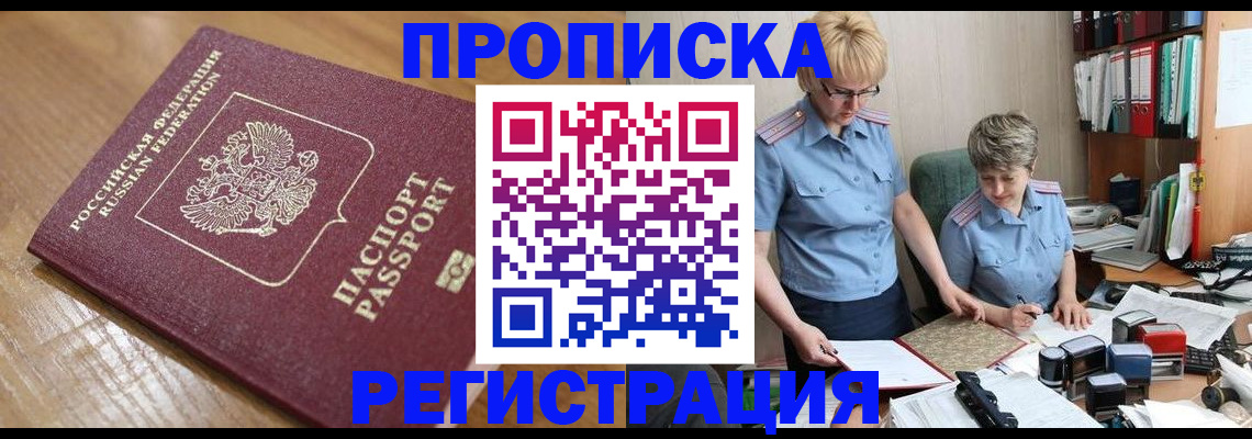 прописка в Кизляре