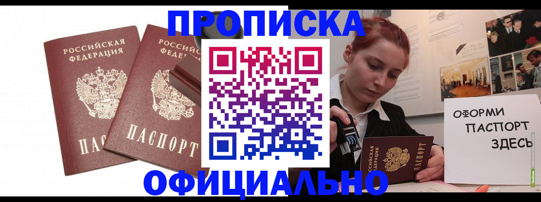 временная регистрация купить в Кизляре